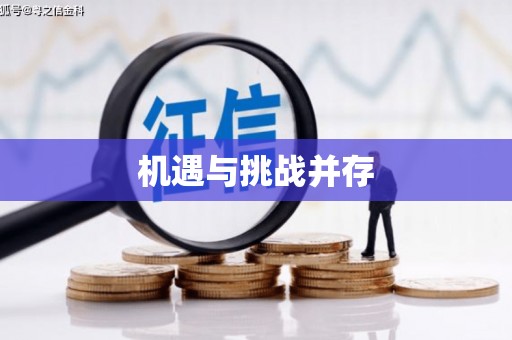 从江机遇与挑战并存