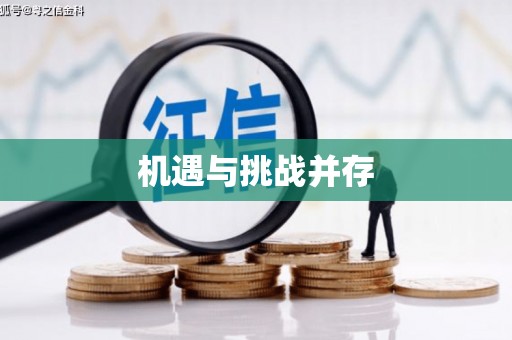 从江机遇与挑战并存